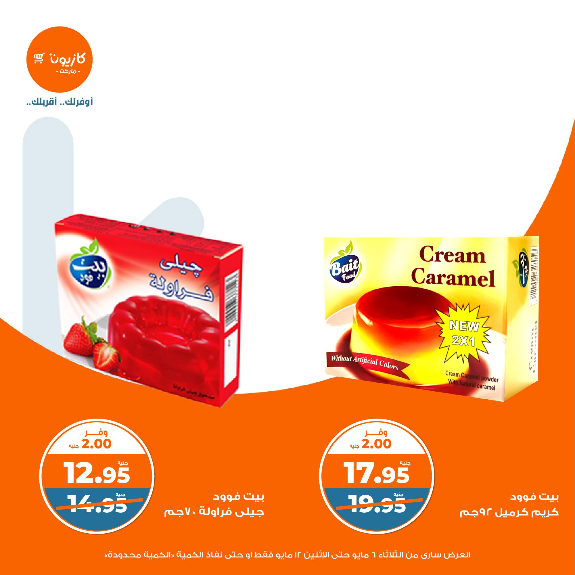 kazyon offers from 6may to 6may 2025 عروض كازيون من 6 مايو حتى 6 مايو 2025 صفحة رقم 16